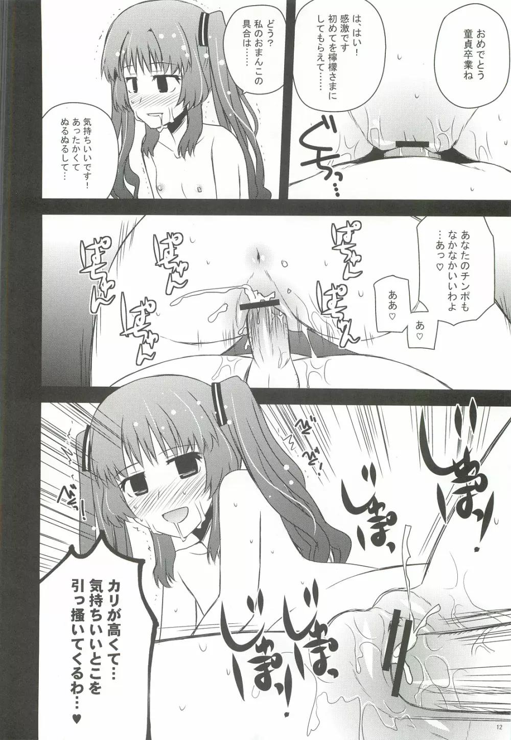 檸檬クレメダンジュ - page11