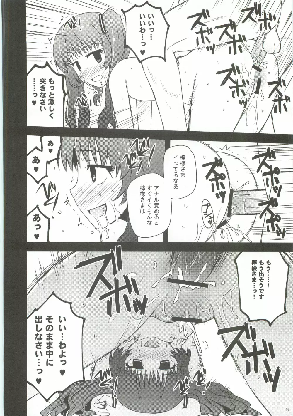 檸檬クレメダンジュ - page15