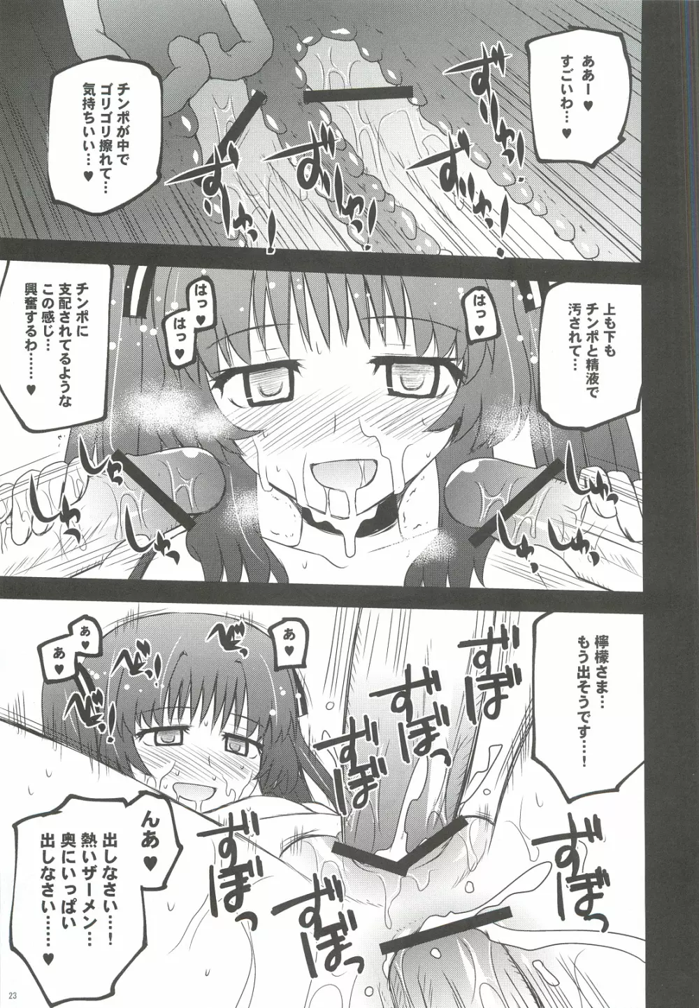 檸檬クレメダンジュ - page22