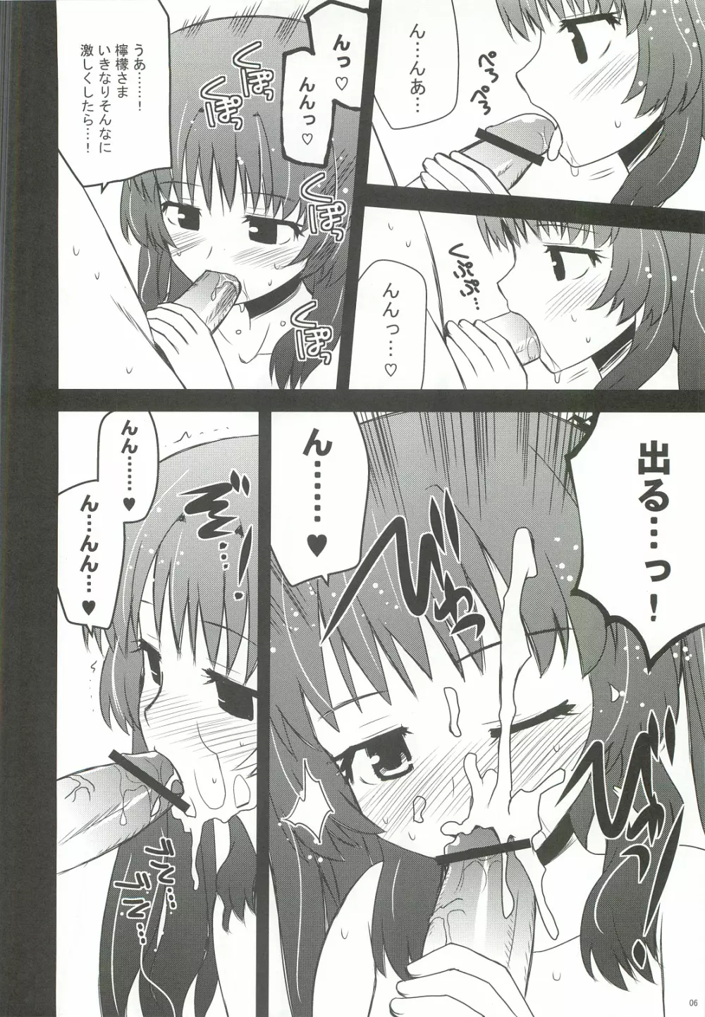 檸檬クレメダンジュ - page5