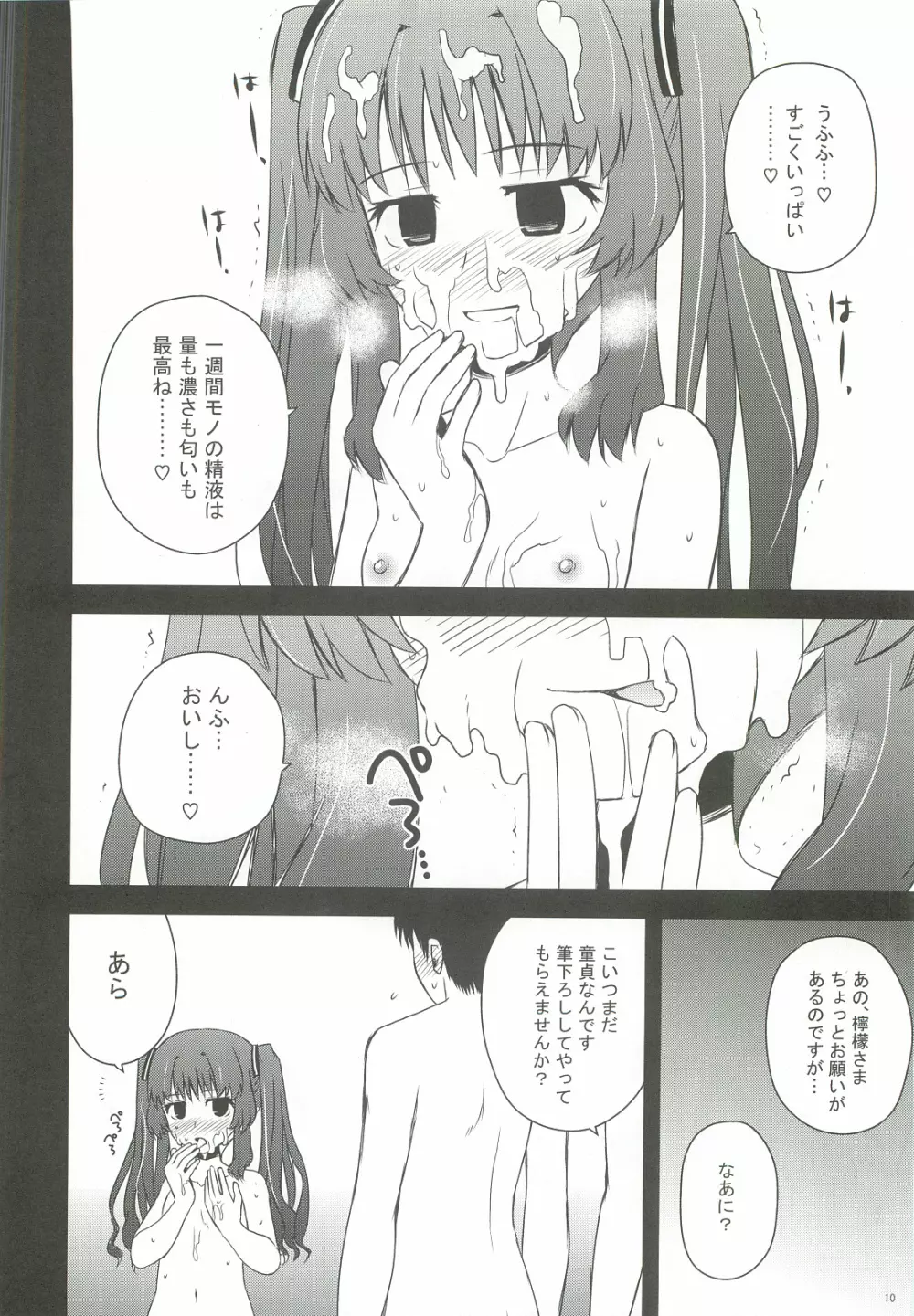 檸檬クレメダンジュ - page9