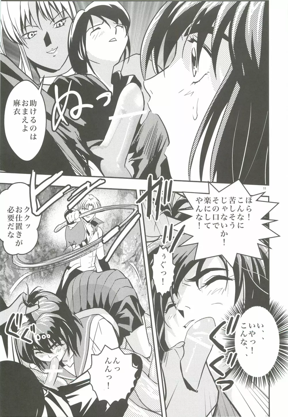 FallenXXangeL1 淫虐の麻衣 上巻 - page10