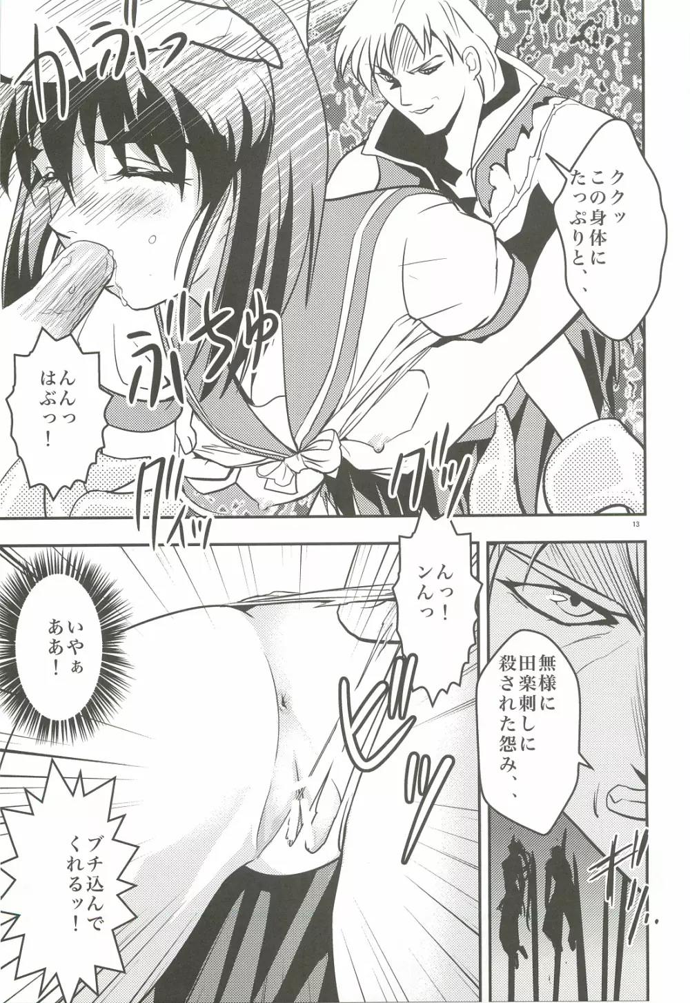 FallenXXangeL1 淫虐の麻衣 上巻 - page12