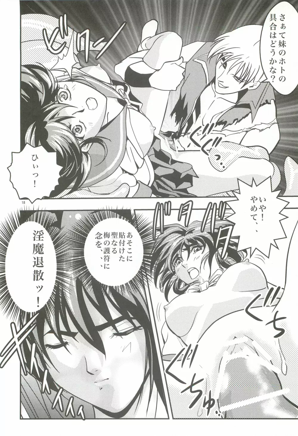 FallenXXangeL1 淫虐の麻衣 上巻 - page17