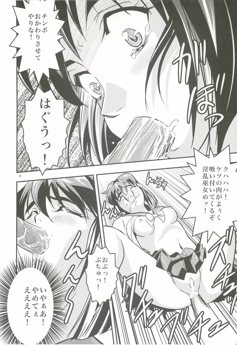 FallenXXangeL1 淫虐の麻衣 上巻 - page21