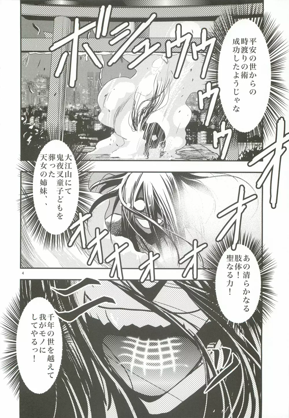 FallenXXangeL1 淫虐の麻衣 上巻 - page3