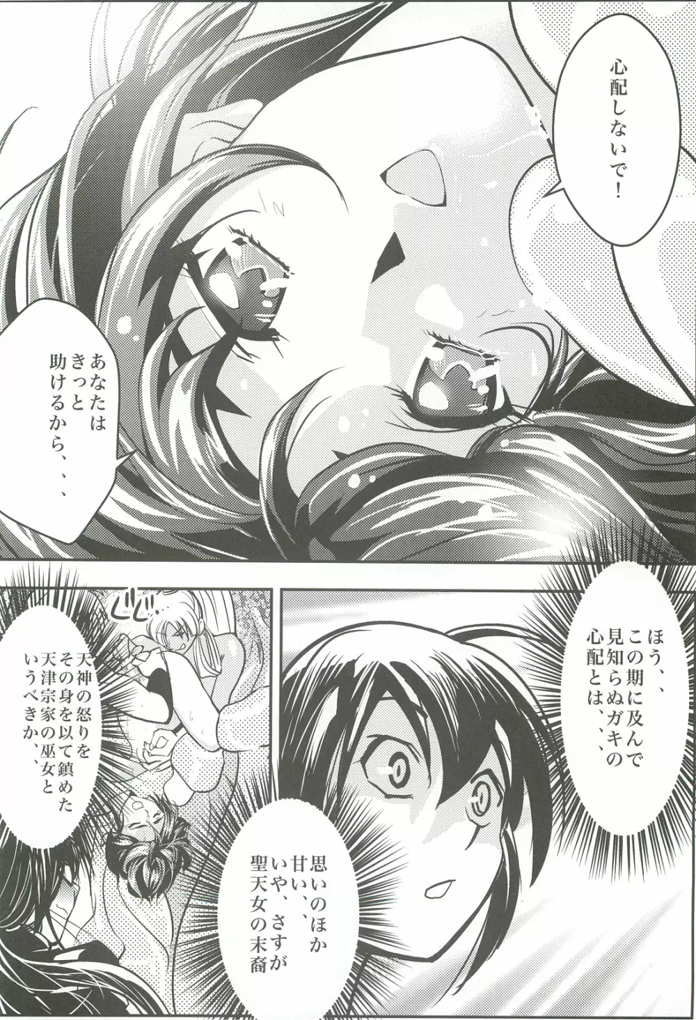 FallenXXangeL1 淫虐の麻衣 上巻 - page31