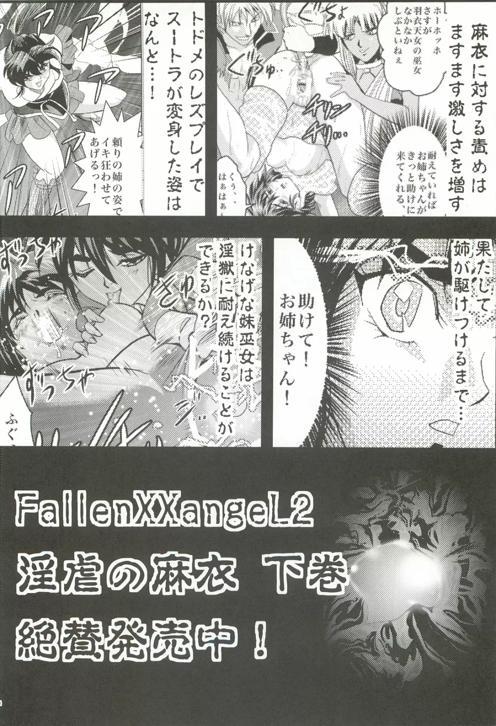 FallenXXangeL1 淫虐の麻衣 上巻 - page33