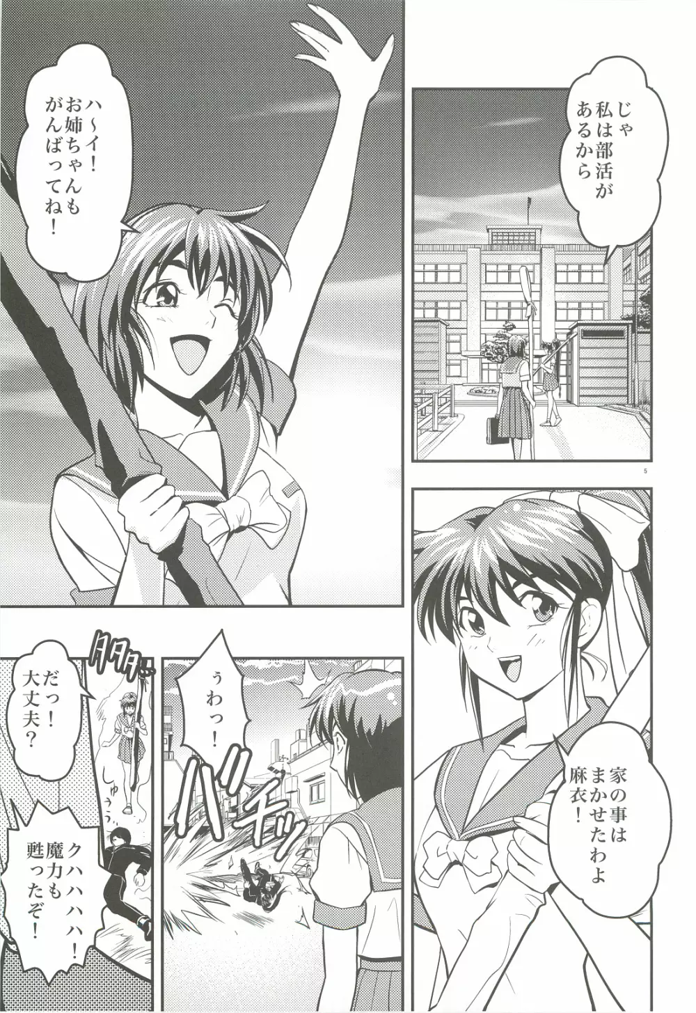 FallenXXangeL1 淫虐の麻衣 上巻 - page4