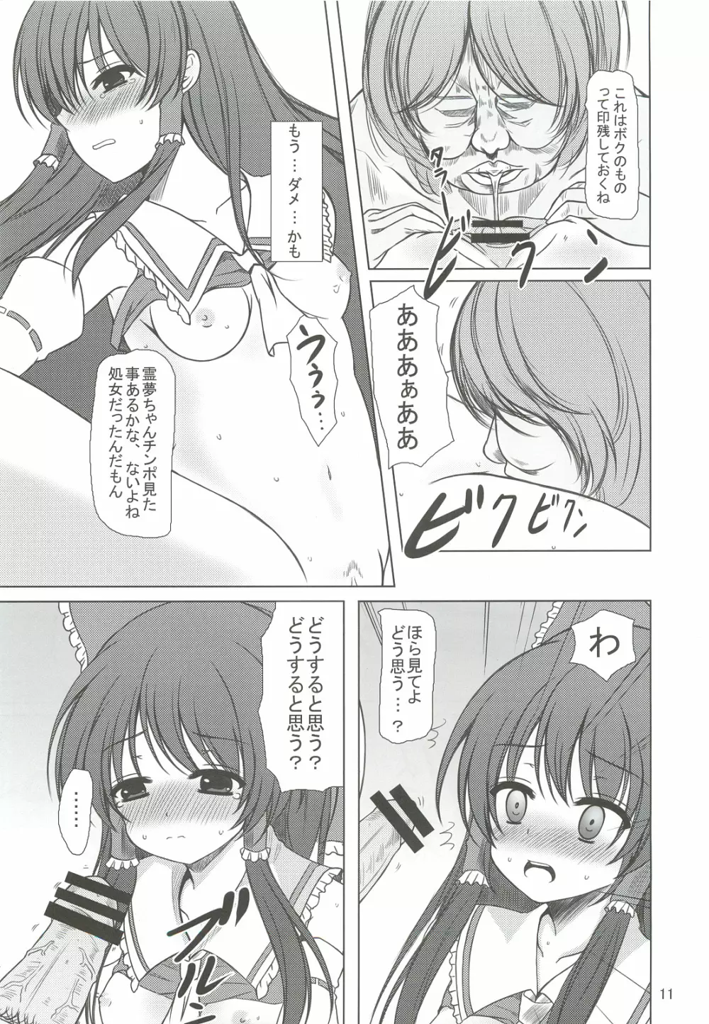 肛魔異変～博麗霊夢編～ - page10