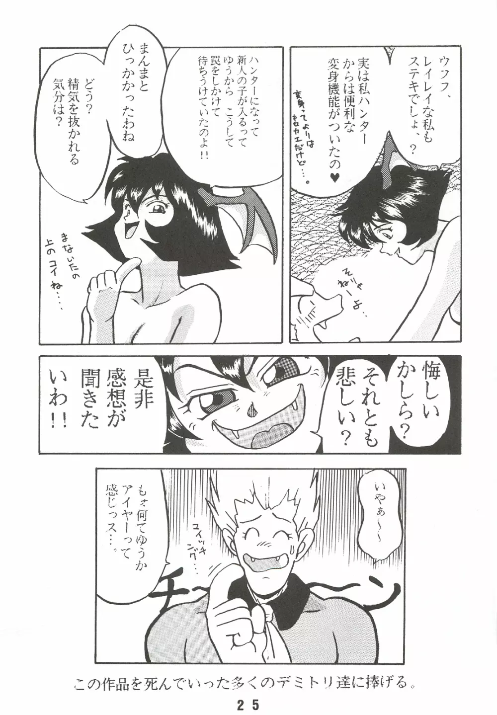 おとなのふりかけ - page24