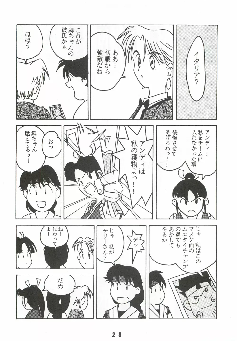 おとなのふりかけ - page27