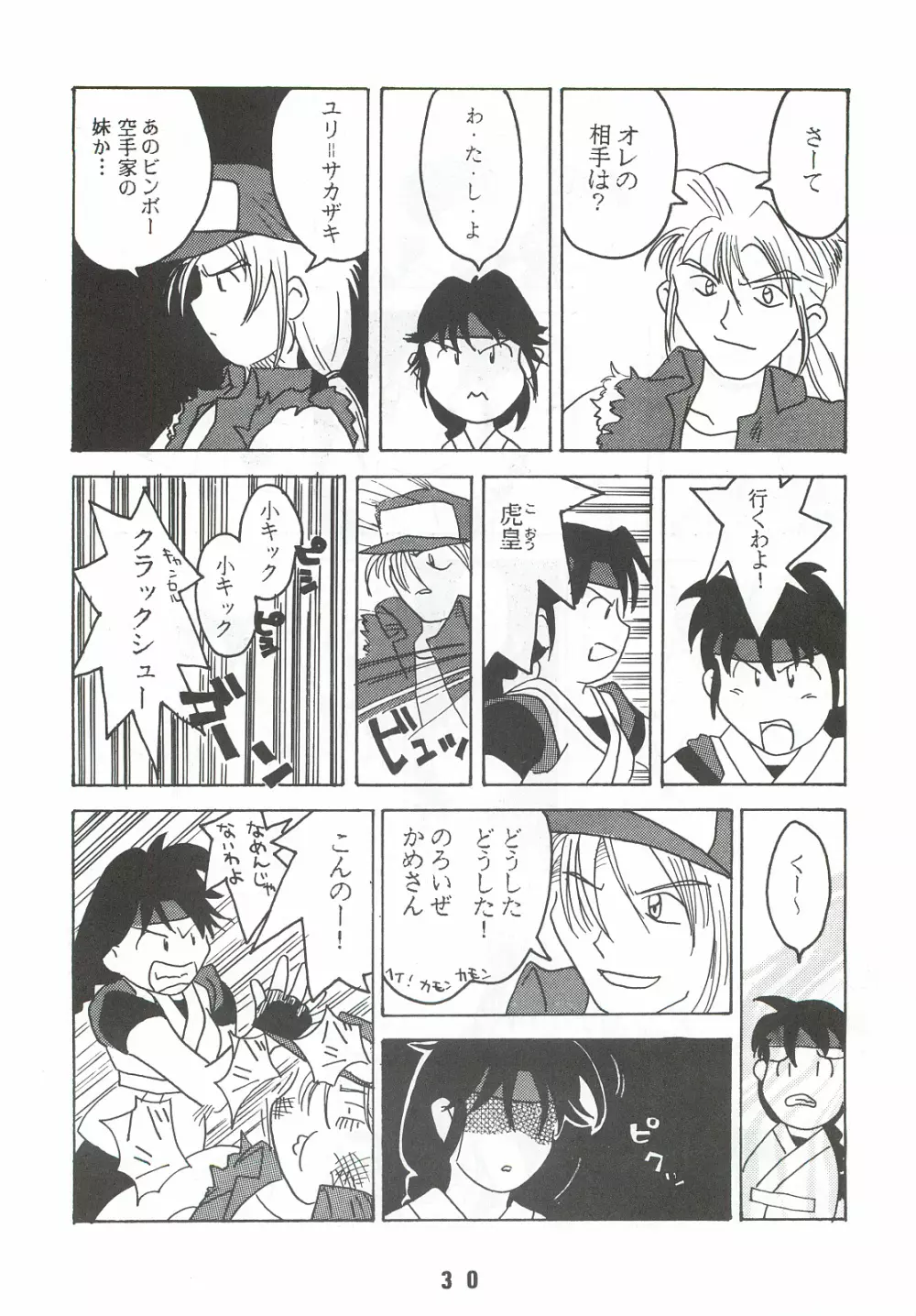 おとなのふりかけ - page29