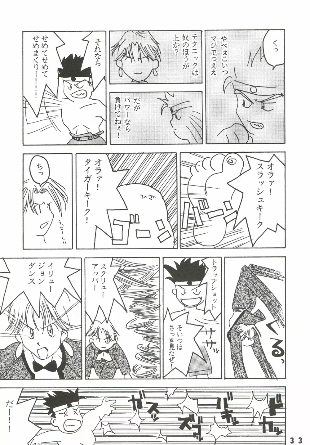 おとなのふりかけ - page32