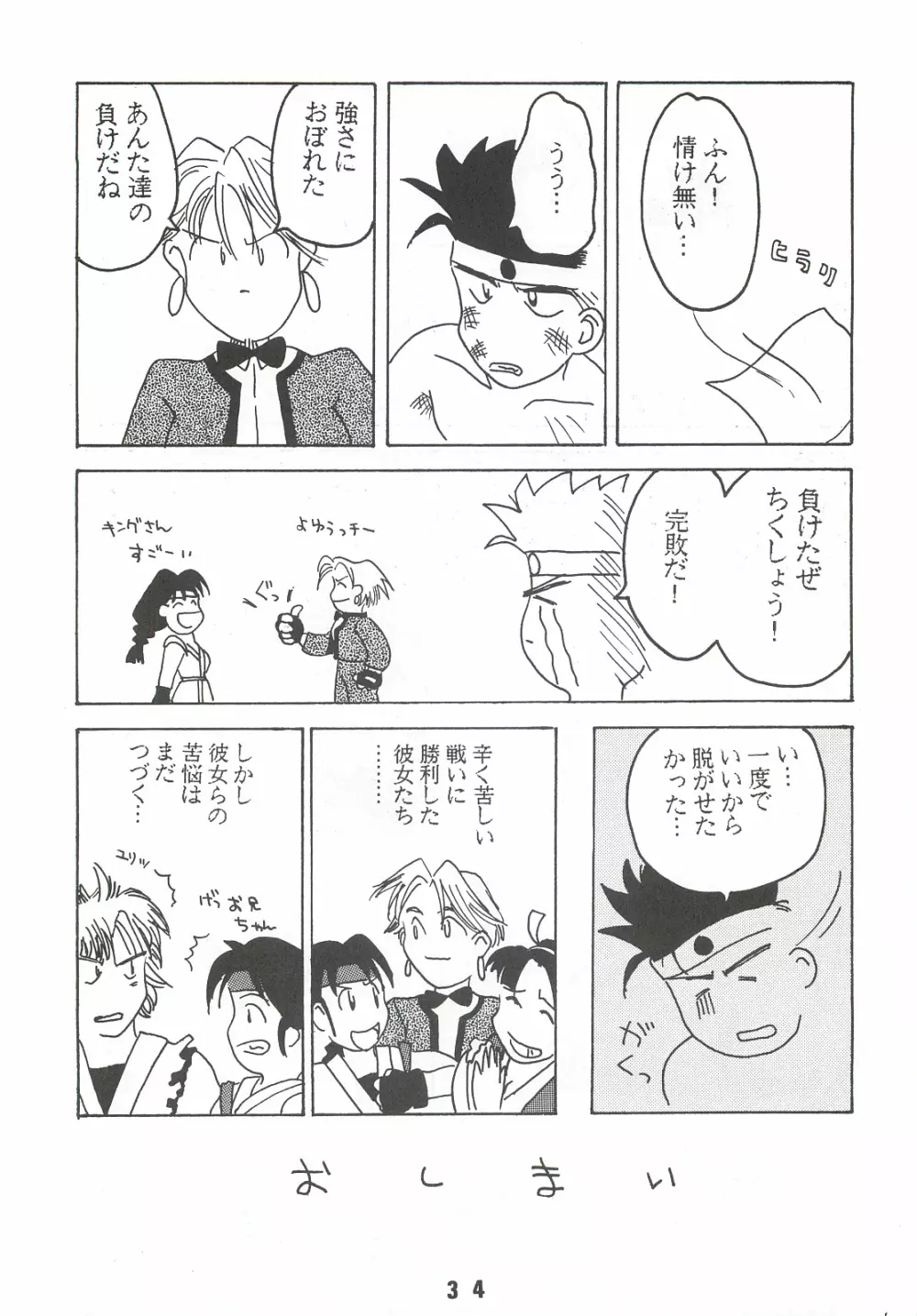 おとなのふりかけ - page33