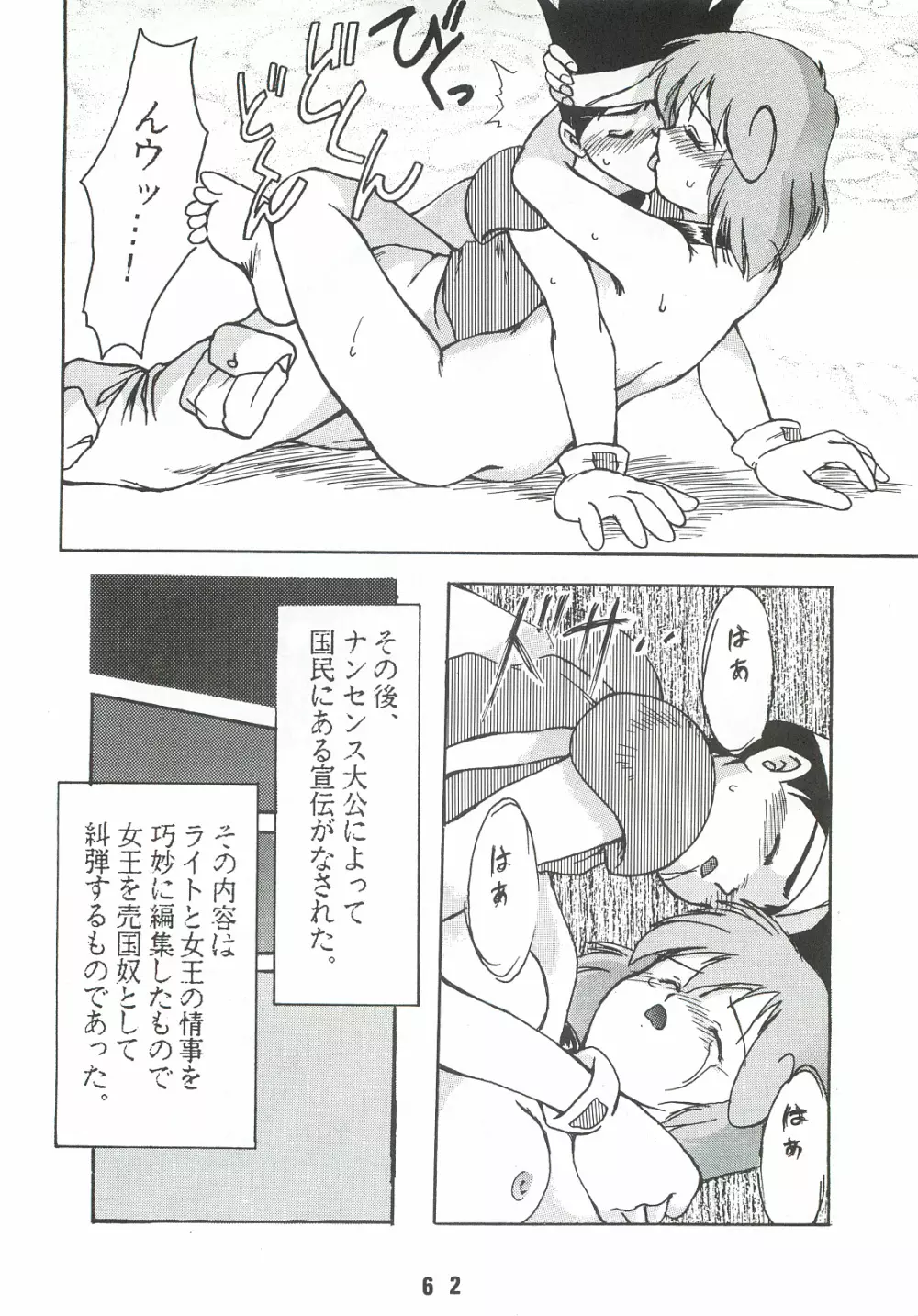 おとなのふりかけ - page61