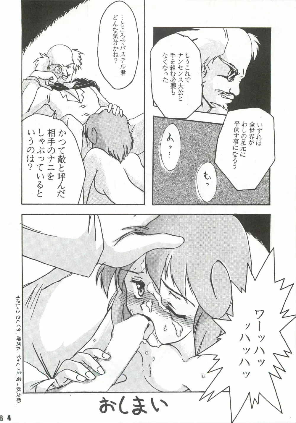 おとなのふりかけ - page63