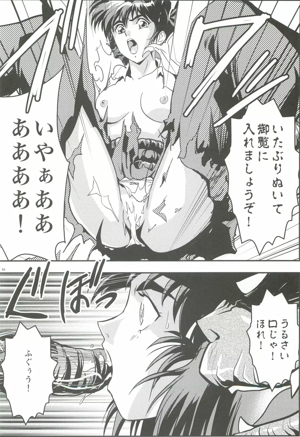 FallenXXangeL4 淫渦の亜衣 下巻 - page15