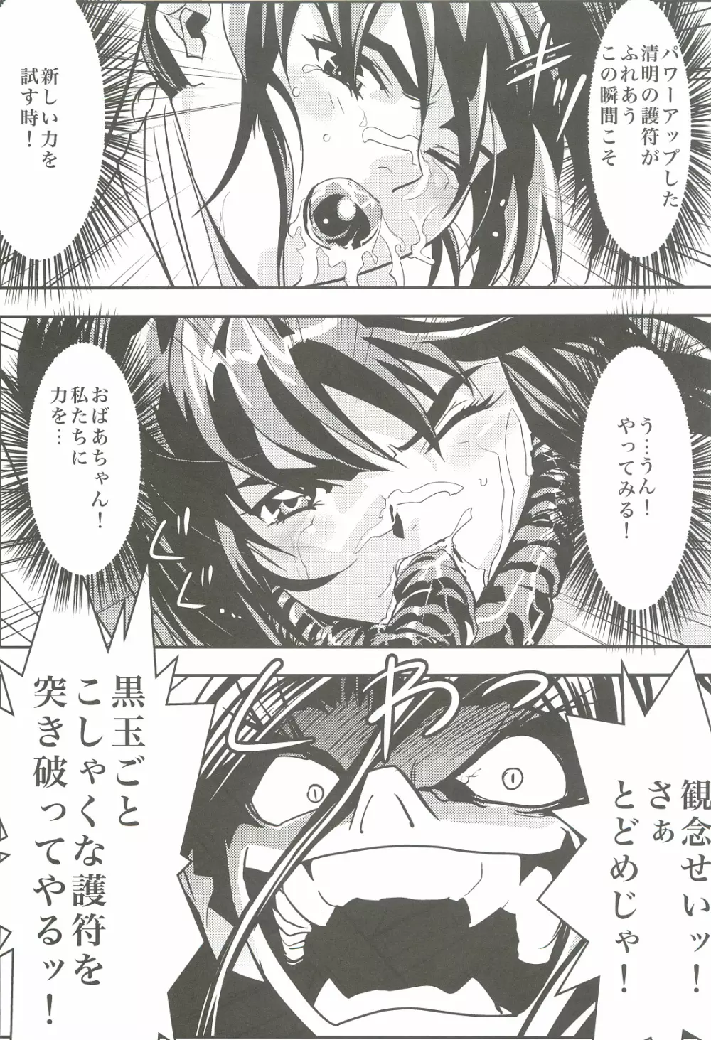FallenXXangeL4 淫渦の亜衣 下巻 - page30