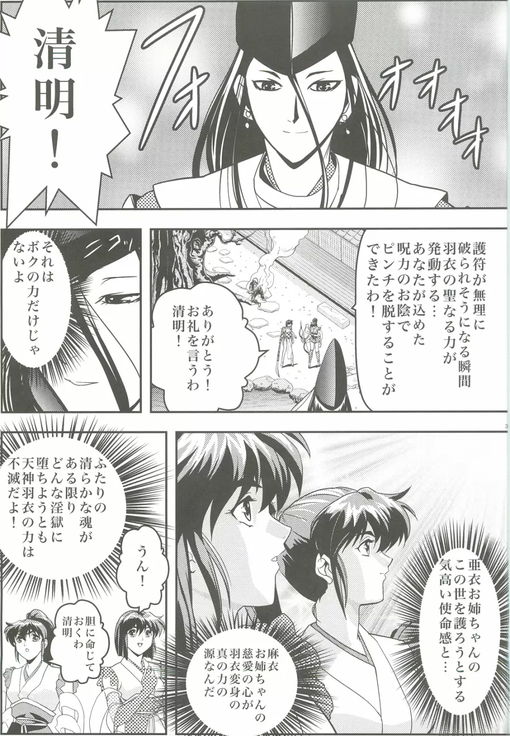 FallenXXangeL4 淫渦の亜衣 下巻 - page36