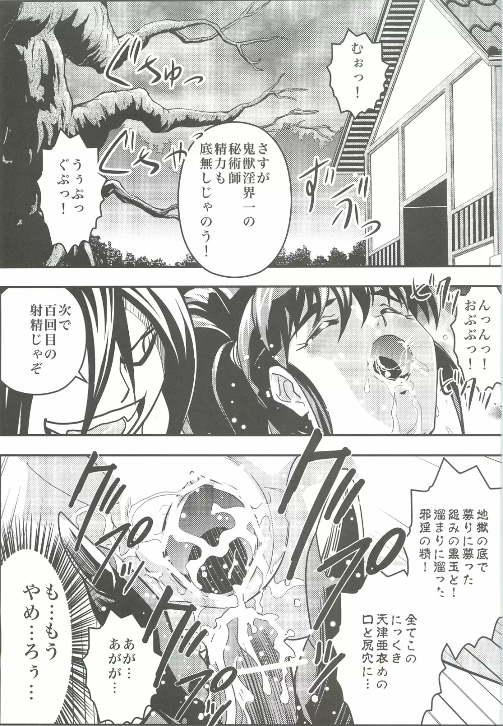 FallenXXangeL4 淫渦の亜衣 下巻 - page4