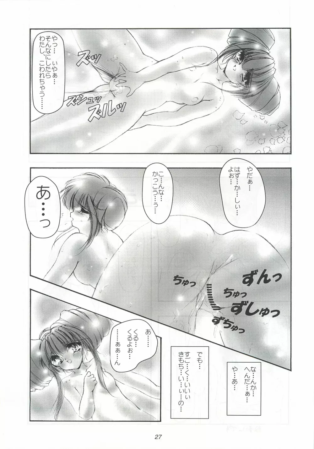 葡萄～美少女果汁～ - page28