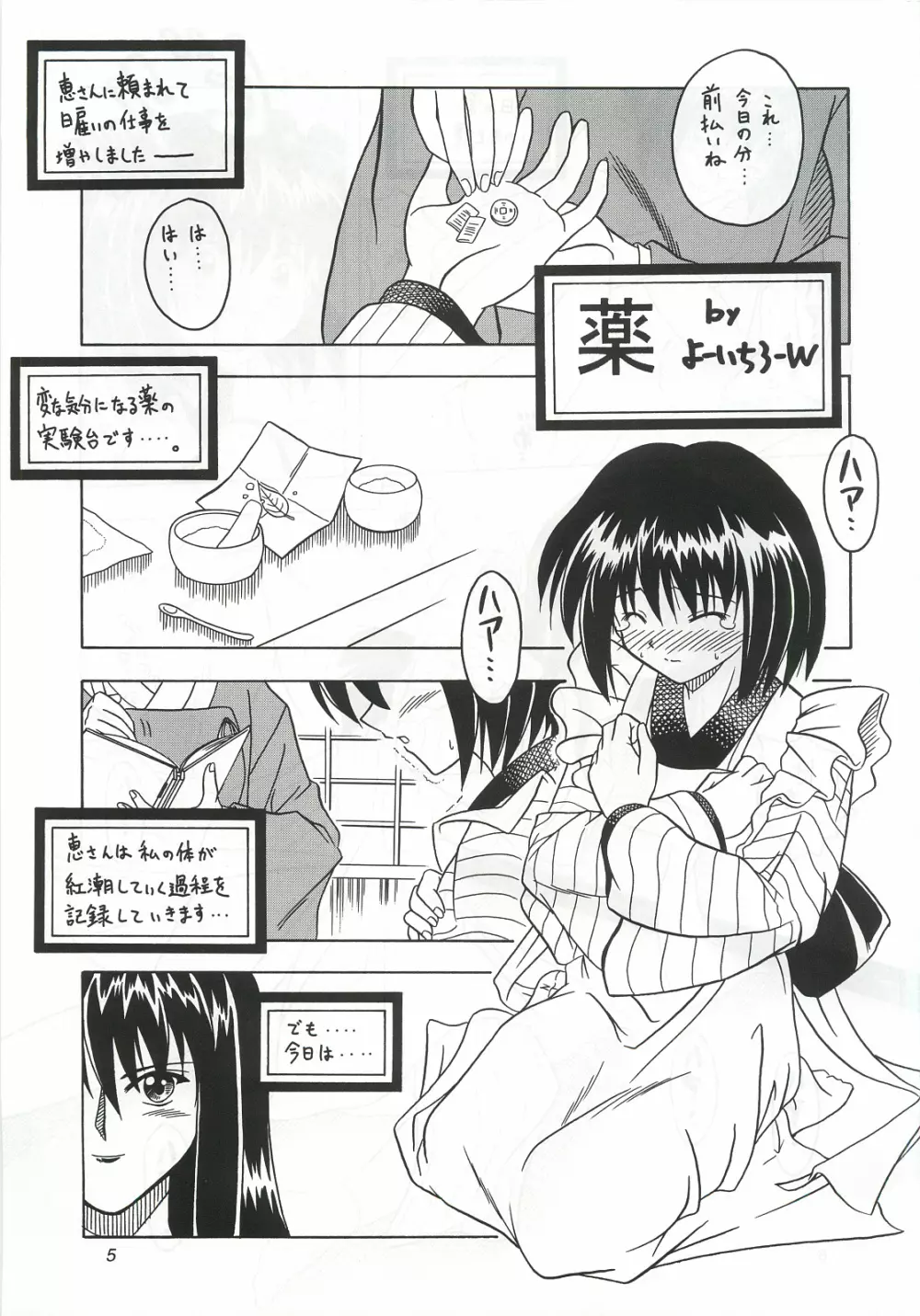 葡萄～美少女果汁～ - page6