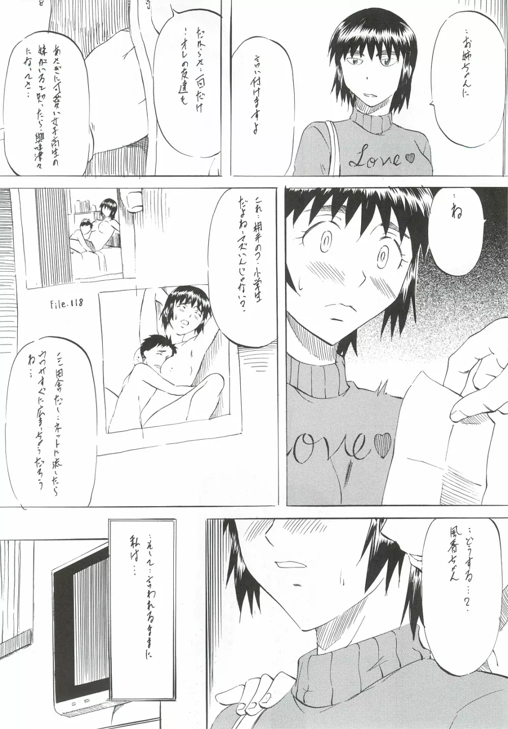 ふ～かと！3 - page6