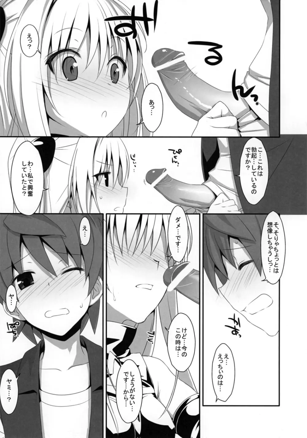 ヤミちゃん本準備号 - page9