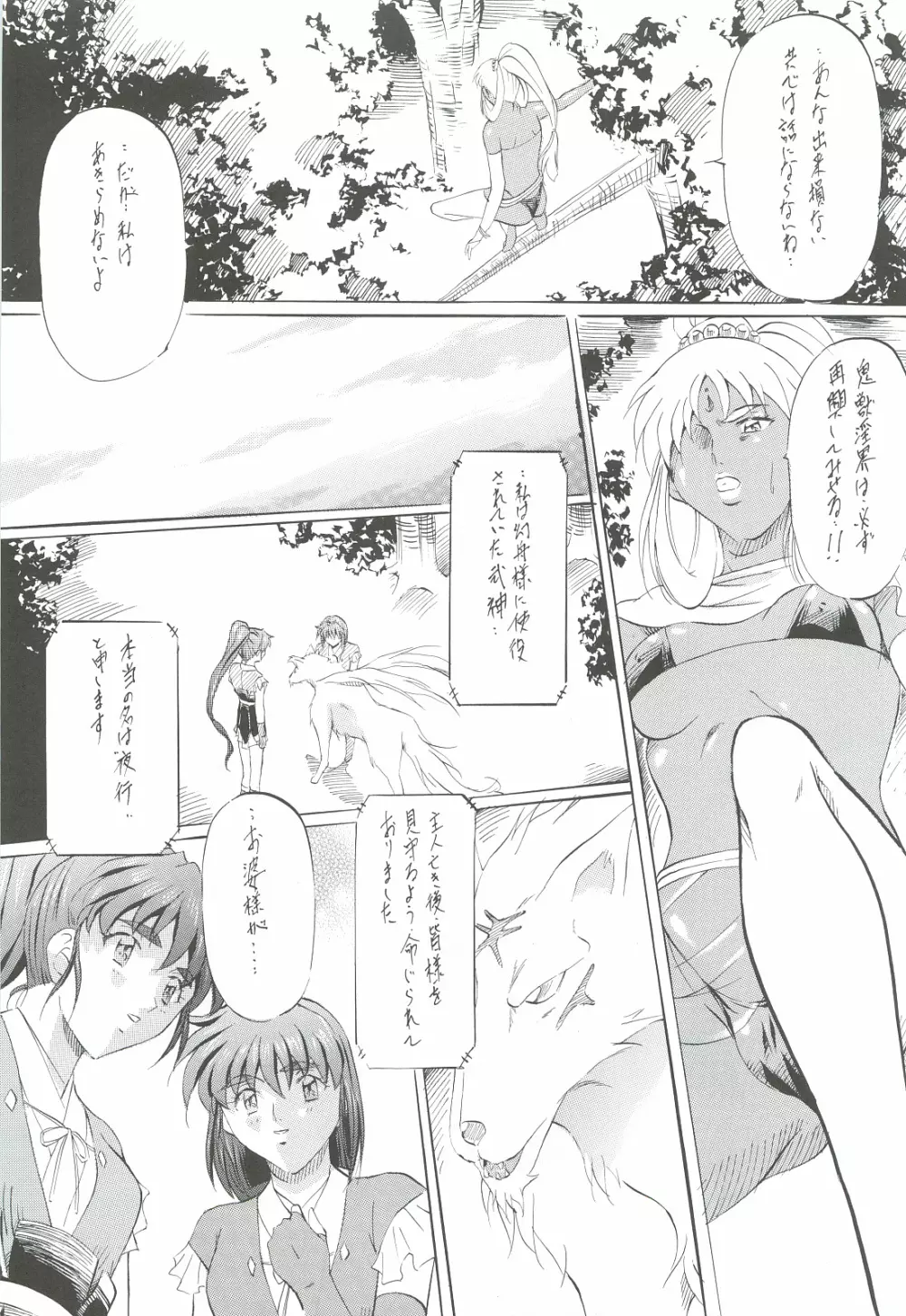 亜衣＆麻衣 外伝 鬼神復活の章 - page148