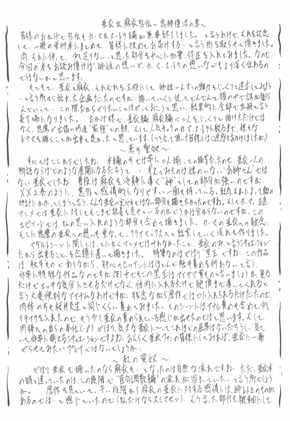 亜衣＆麻衣 外伝 鬼神復活の章 - page155