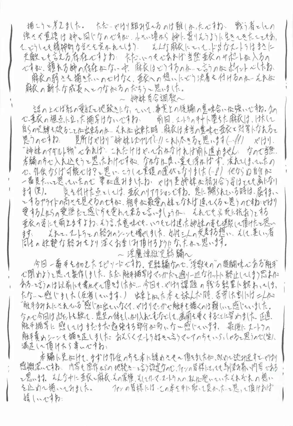 亜衣＆麻衣 外伝 鬼神復活の章 - page156