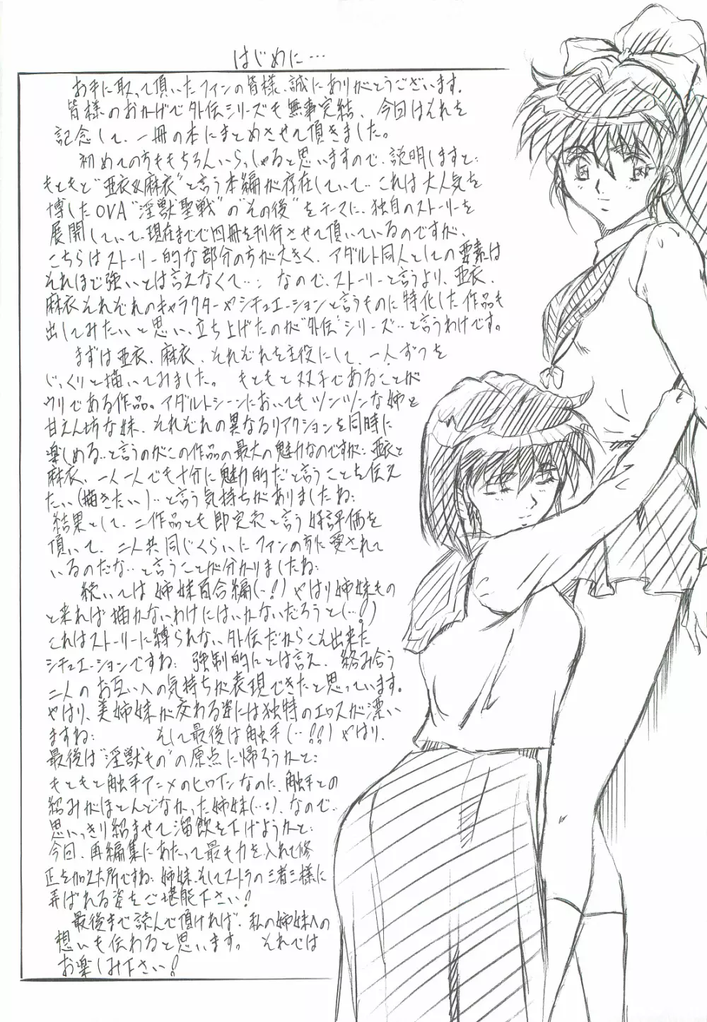 亜衣＆麻衣 外伝 鬼神復活の章 - page3