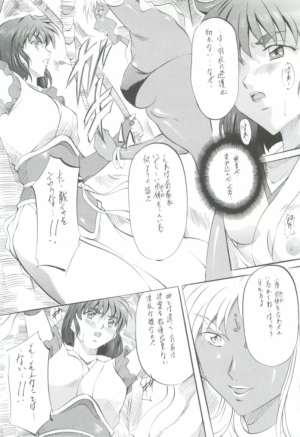 亜衣＆麻衣 外伝 鬼神復活の章 - page37