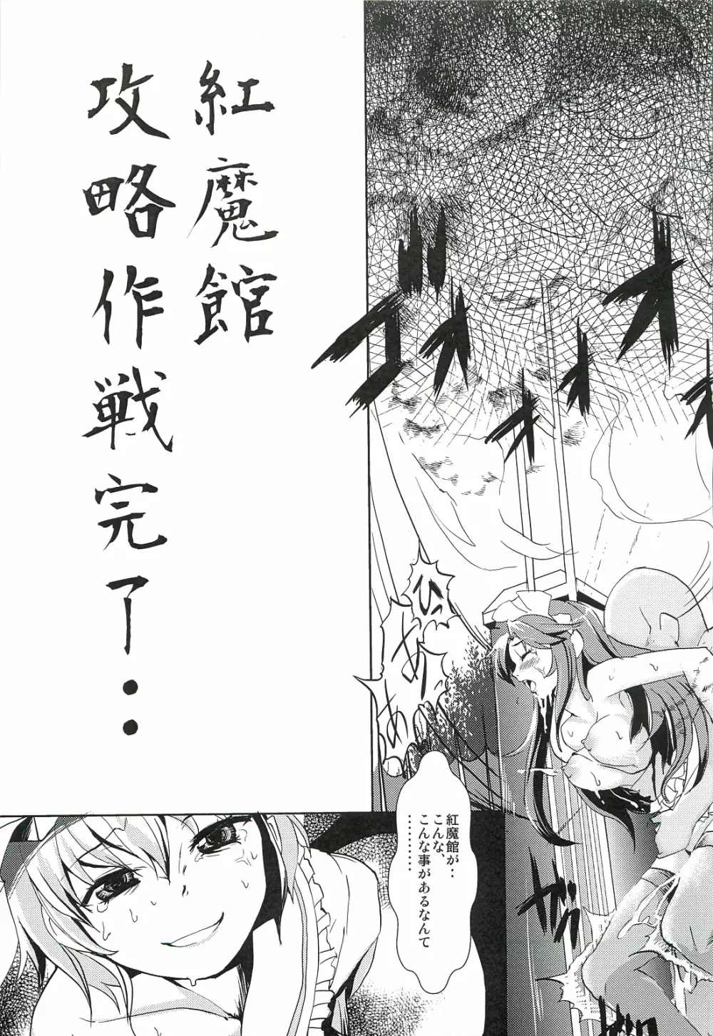 紅魔館攻略作戦七日間 パチュリー・紅美鈴編 - page6