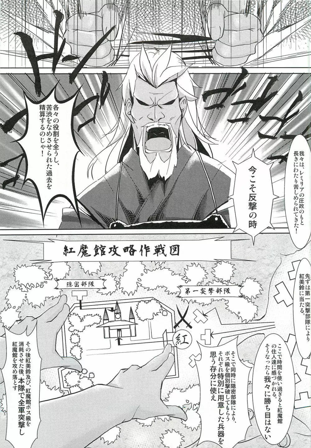 紅魔館攻略作戦七日間 パチュリー・紅美鈴編 - page8