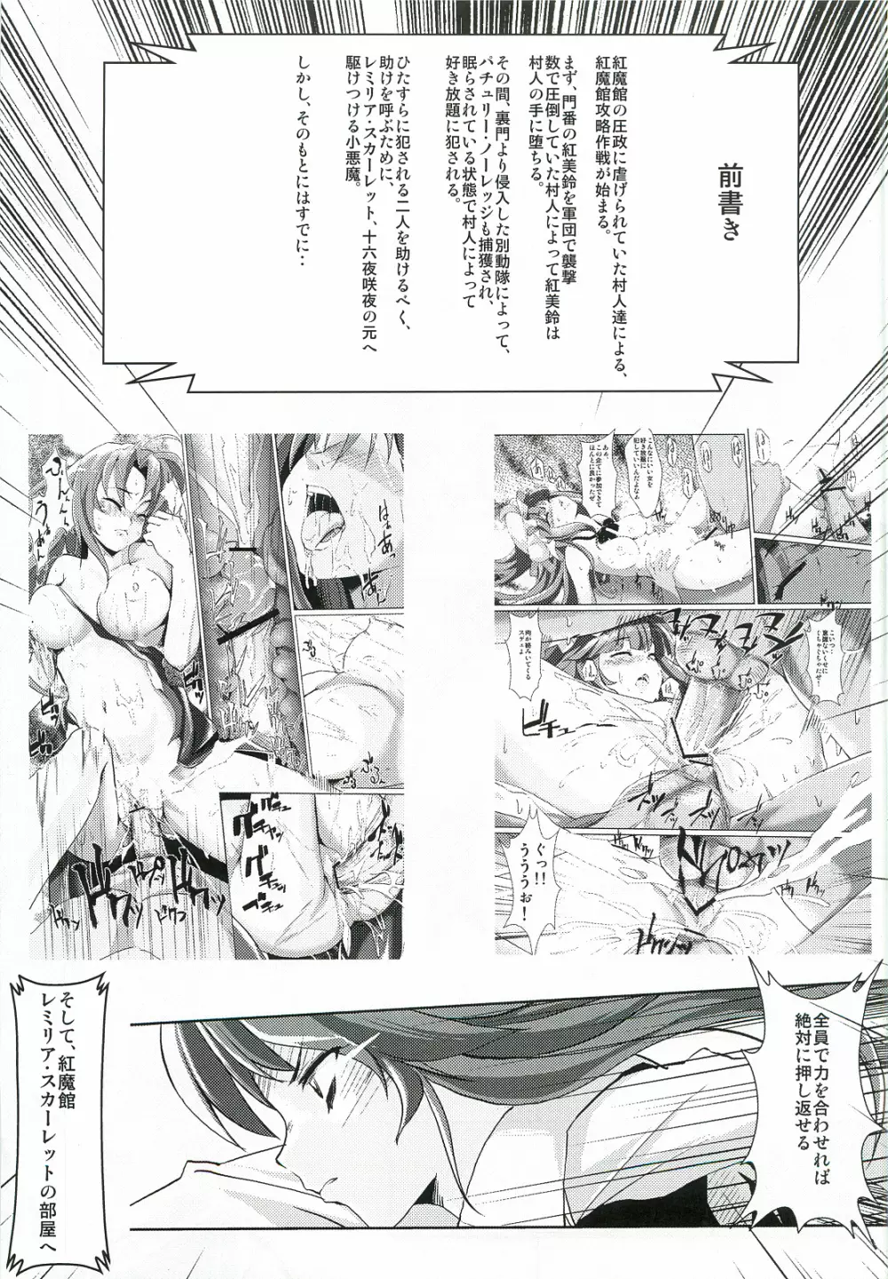 紅魔館攻略作戦七日間 - page4