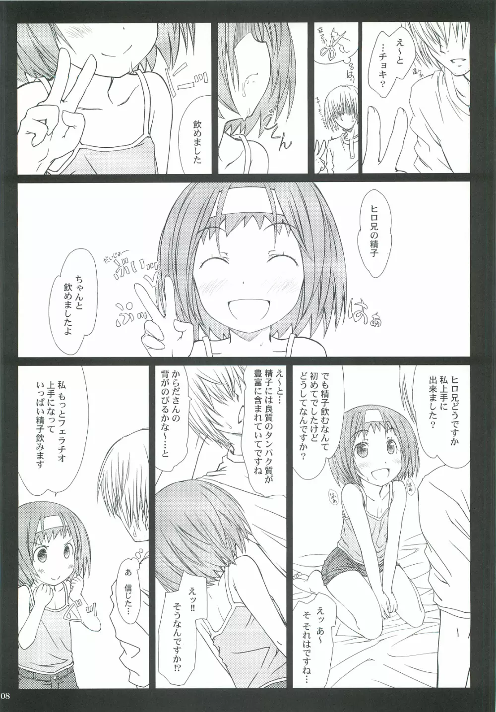 「からだ」のひみつ。 - page7