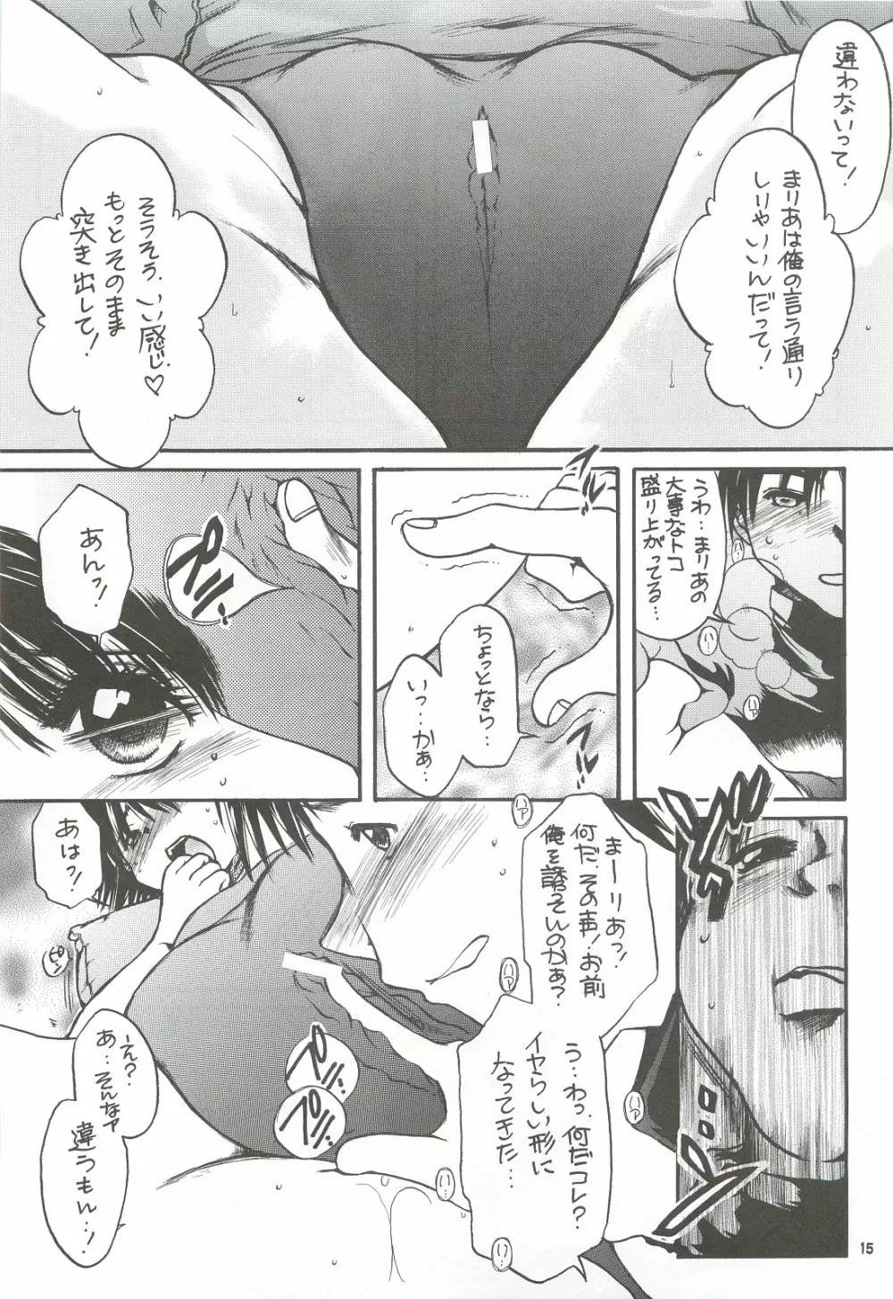 隣の妹・アナル調教 - page14