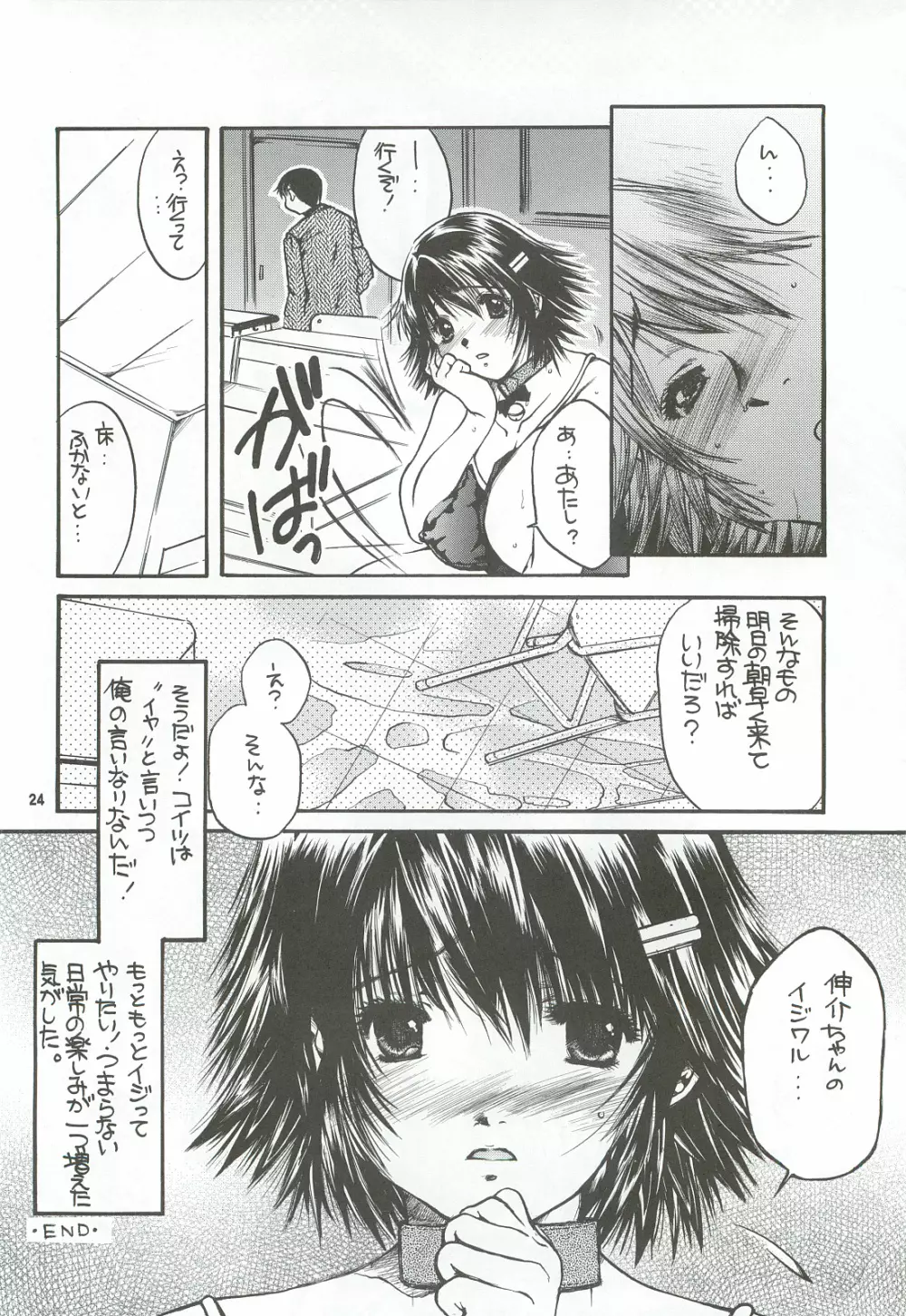 隣の妹・アナル調教 - page23