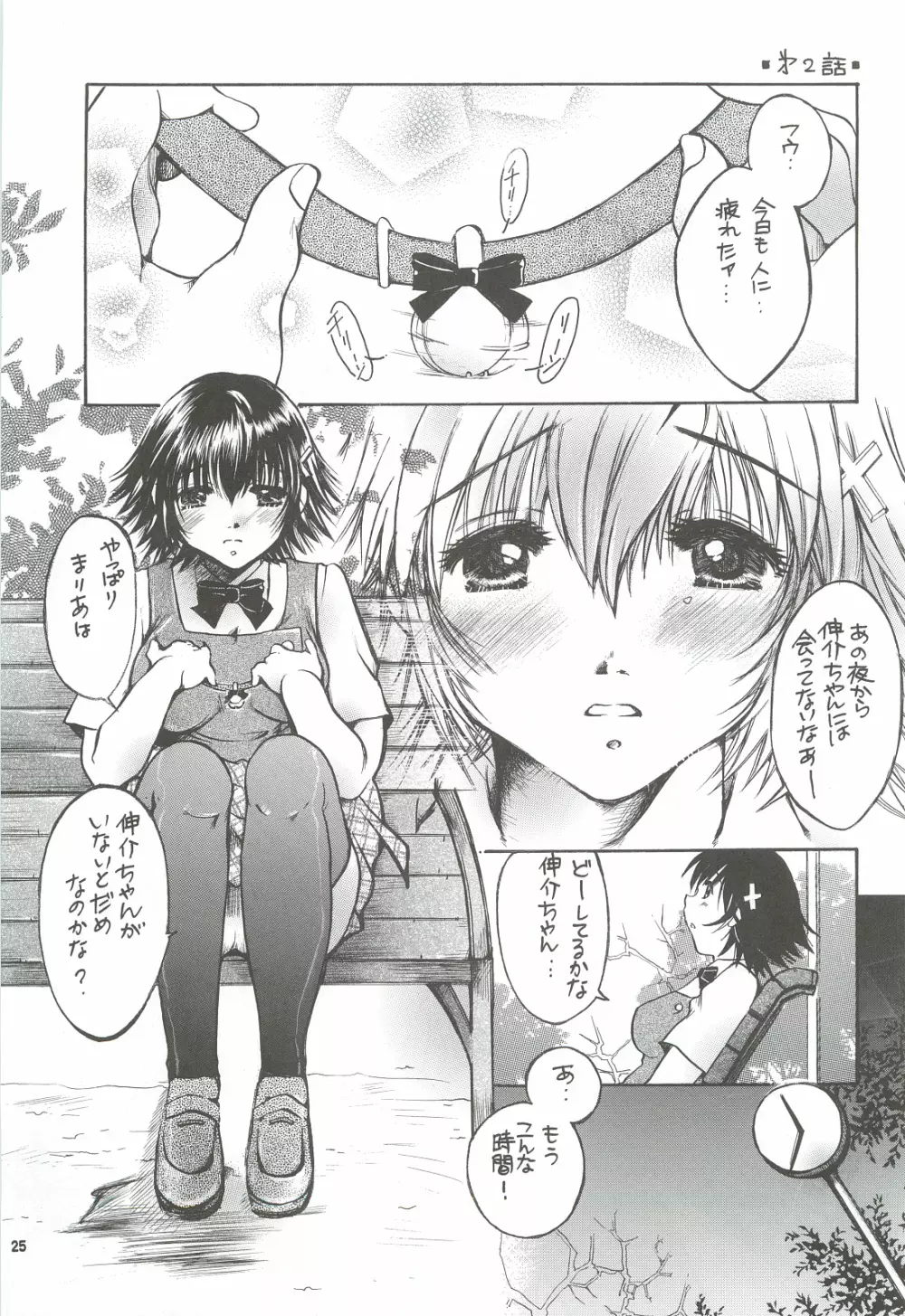 隣の妹・アナル調教 - page24