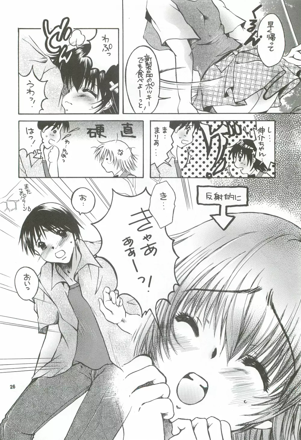 隣の妹・アナル調教 - page25