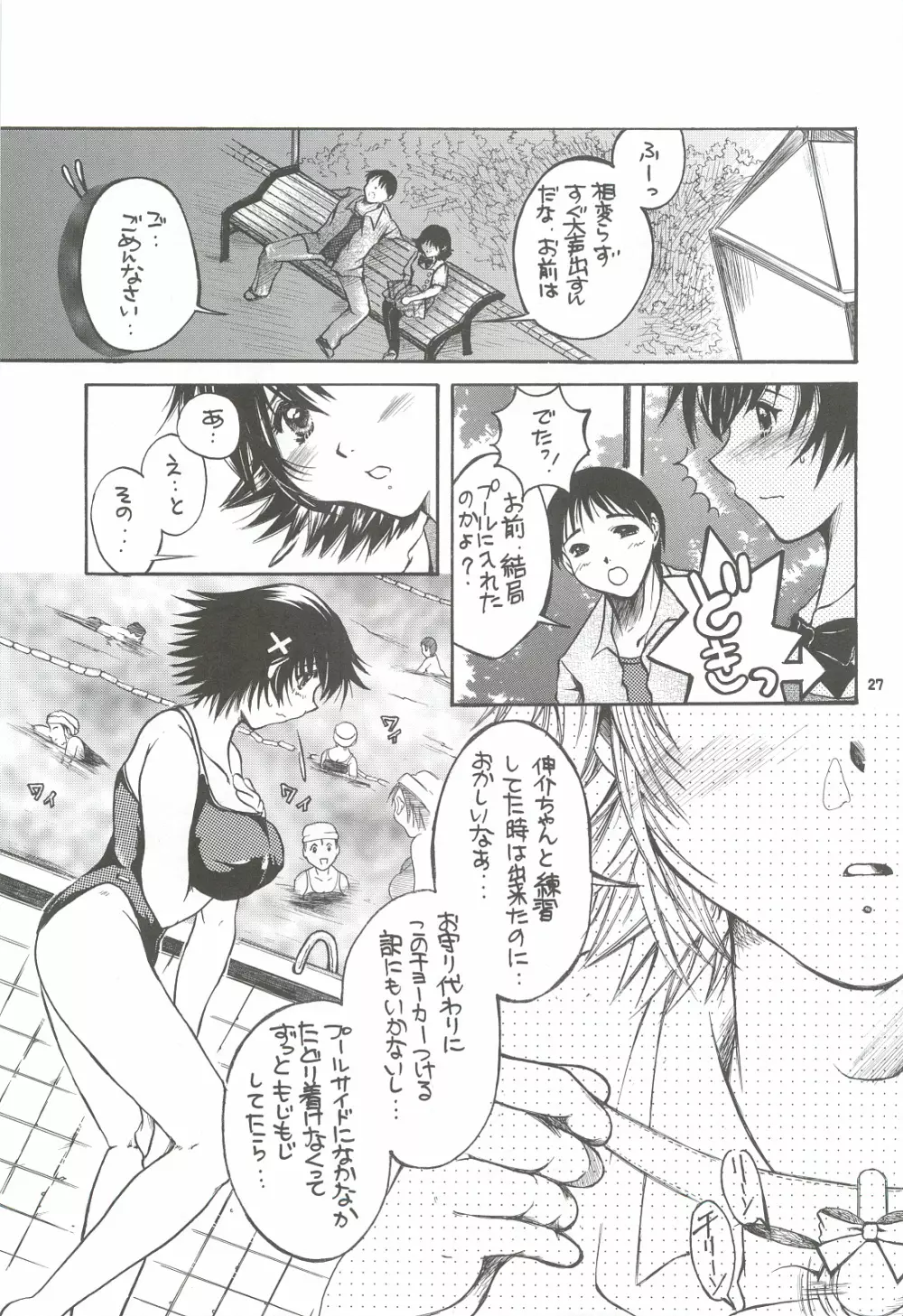 隣の妹・アナル調教 - page26