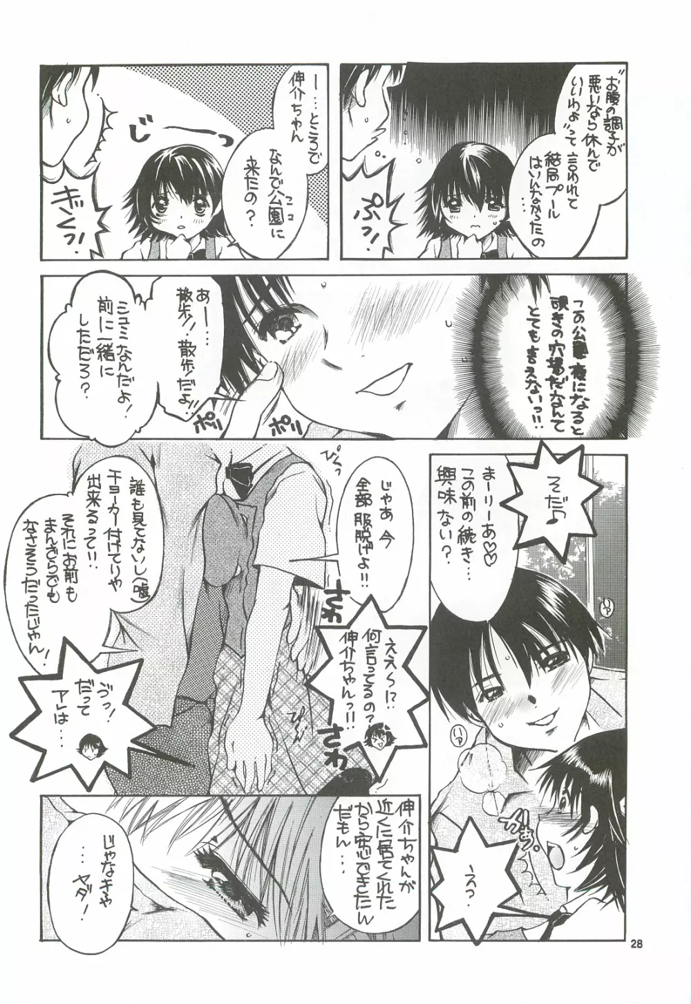 隣の妹・アナル調教 - page27