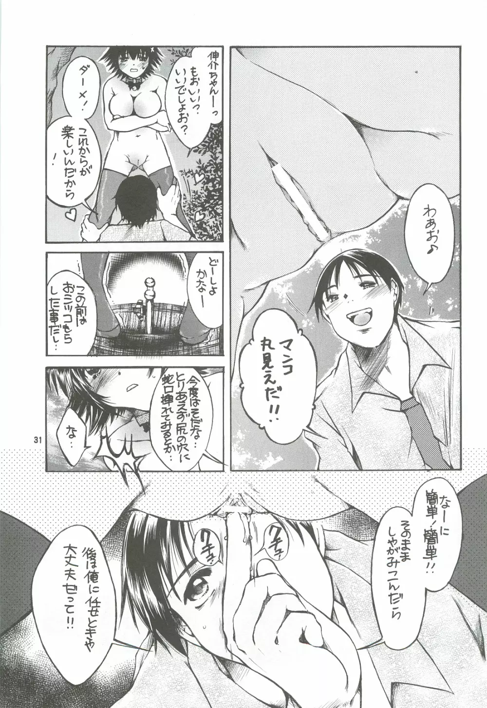 隣の妹・アナル調教 - page30