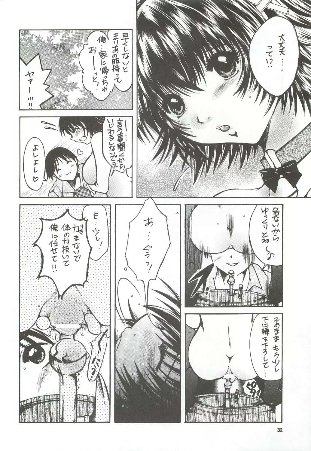 隣の妹・アナル調教 - page31