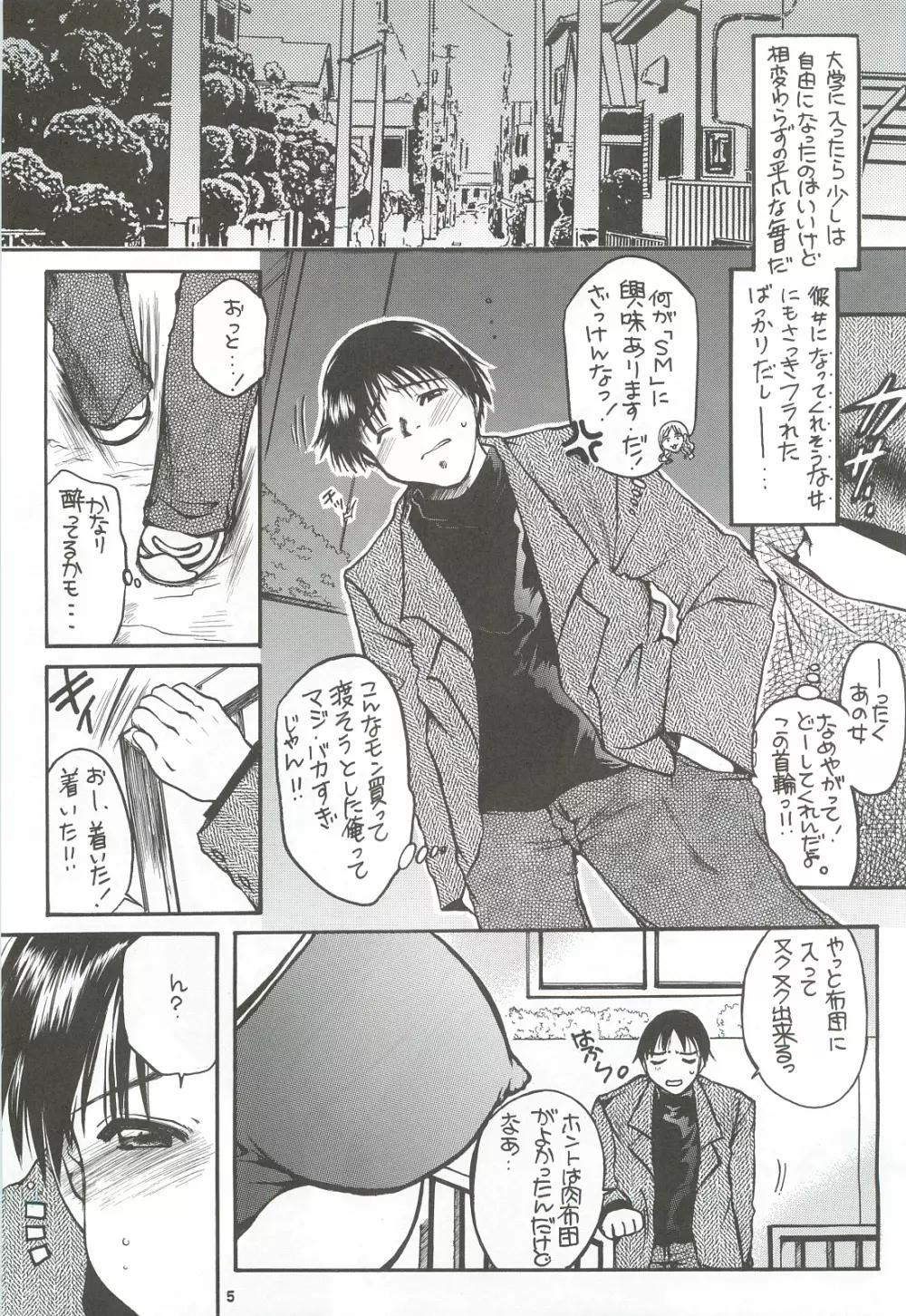 隣の妹・アナル調教 - page4