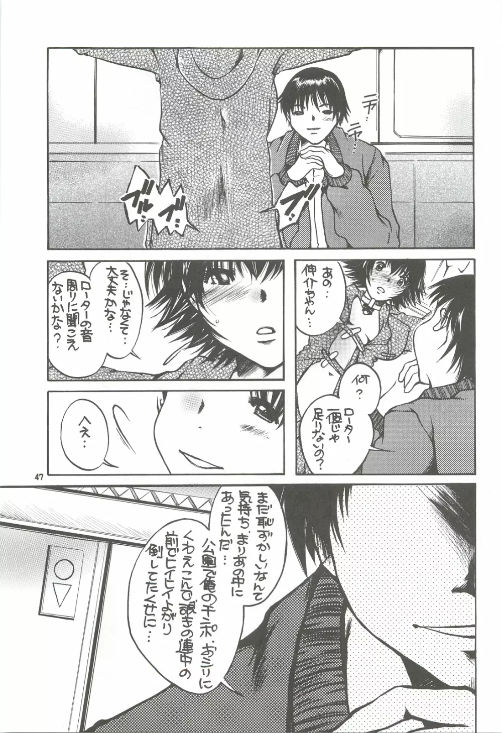 隣の妹・アナル調教 - page46