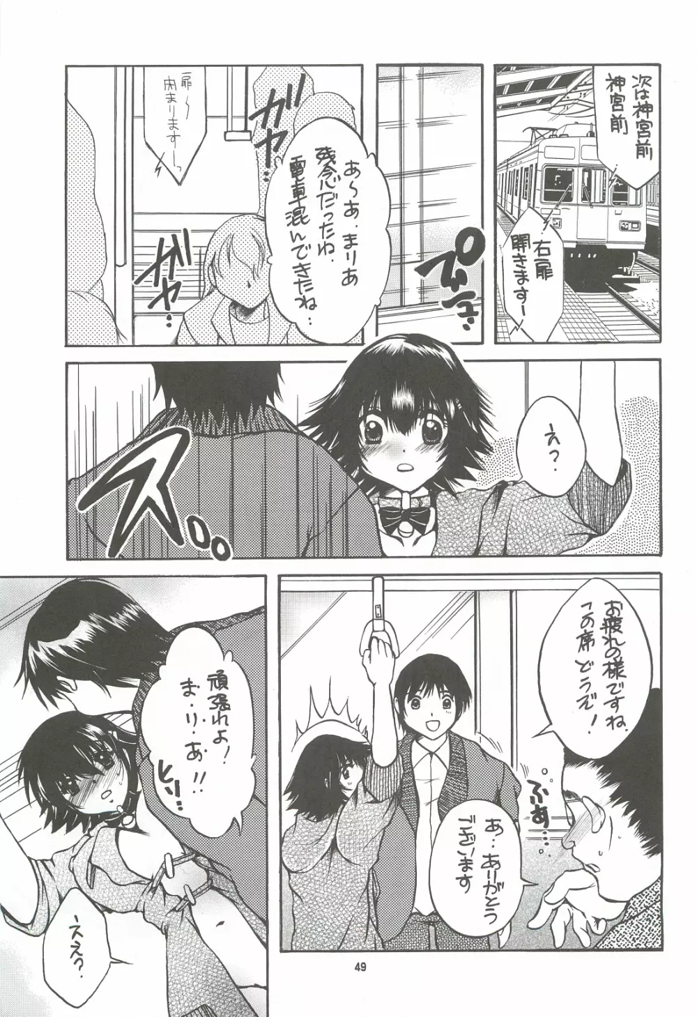 隣の妹・アナル調教 - page48