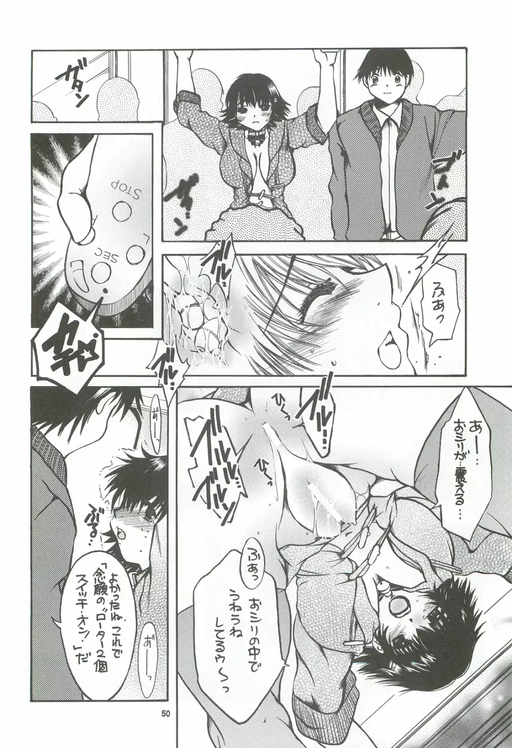 隣の妹・アナル調教 - page49